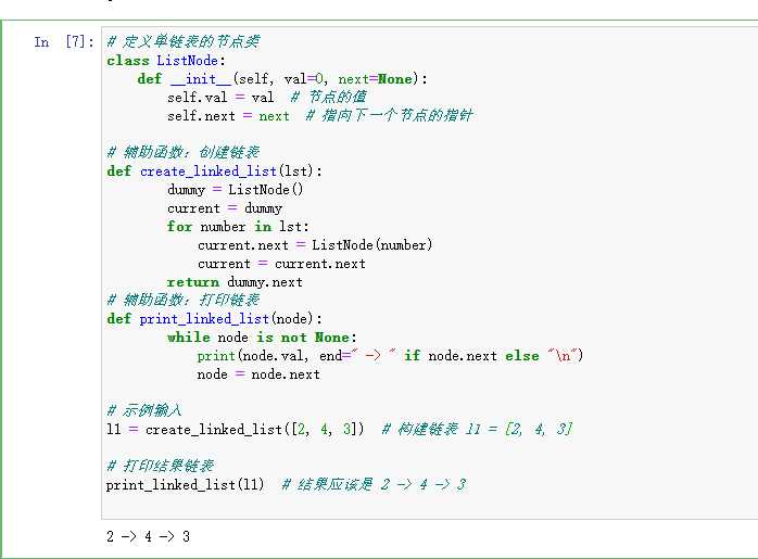 Использование ListNode при решении задач на LeetCode и аналогичных платформах