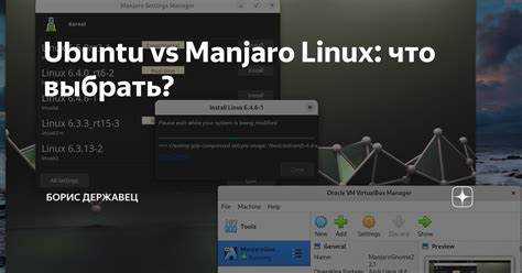 Ключевые этапы развития Manjaro по годам и версиям