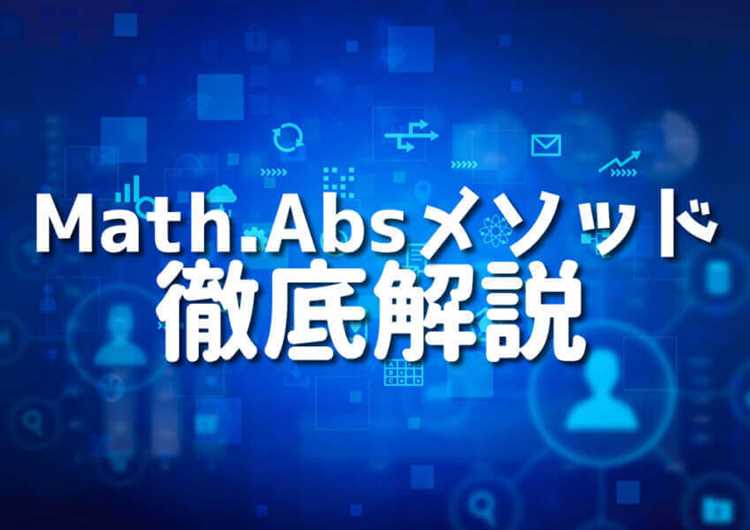 Применение Math.abs для чисел с плавающей запятой
