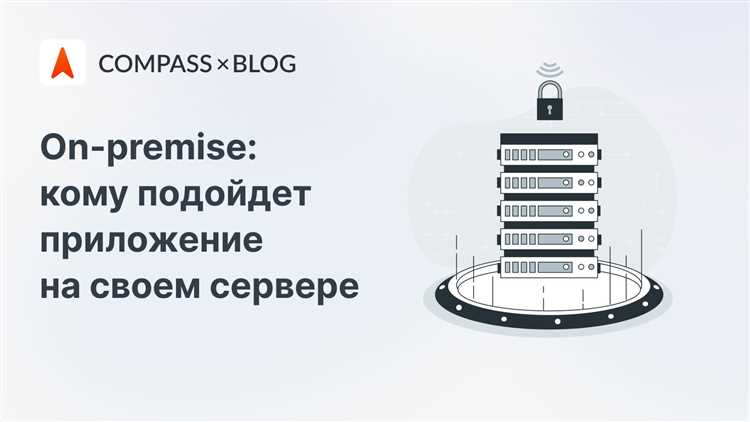 On premise что это такое