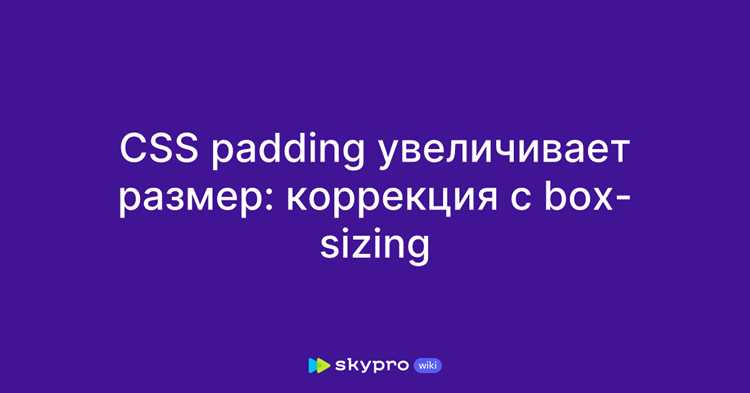 Примеры исправления визуальных проблем с помощью padding
