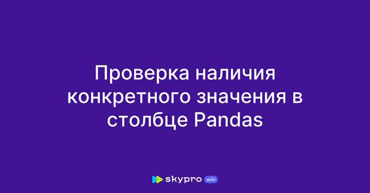 Pandas сколько раз встречается значение в столбце Pandas сколько раз встречается значение в столбце