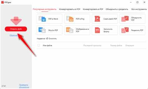 Основные функции программы для работы с PDF