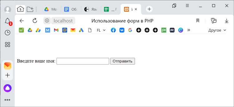 PHP input: что это и как используется