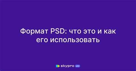 Поддержка слоёв и редактирования: что сохраняется в PNG и PSD