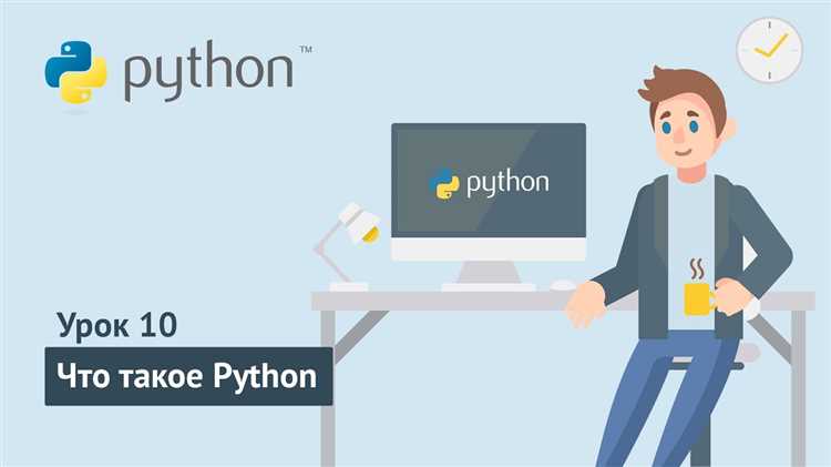 Python для начинающих что это Python для начинающих что это