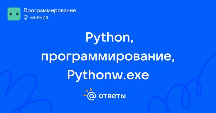 Запуск фоновых скриптов с помощью pythonw.exe