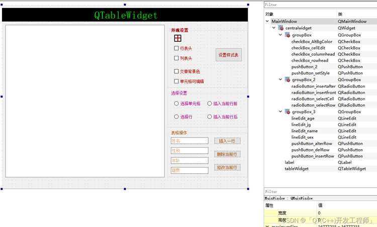 Qt как выделить заголовок qtablewidget Qt как выделить заголовок qtablewidget