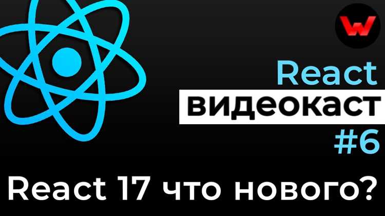 React 18 что нового React 18 что нового