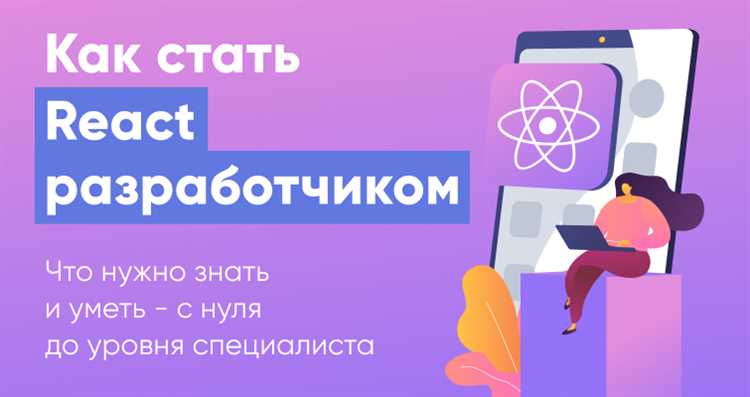 Как React разработчик строит пользовательский интерфейс