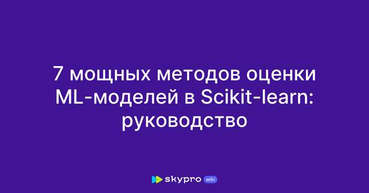 Классификация объектов и оценка точности моделей