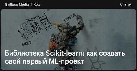 Scikit learn что это Scikit learn что это