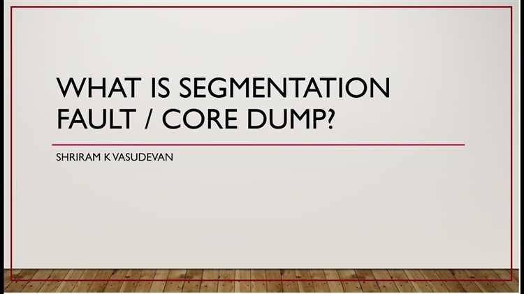 Использование gdb для анализа Segmentation fault и core-файла