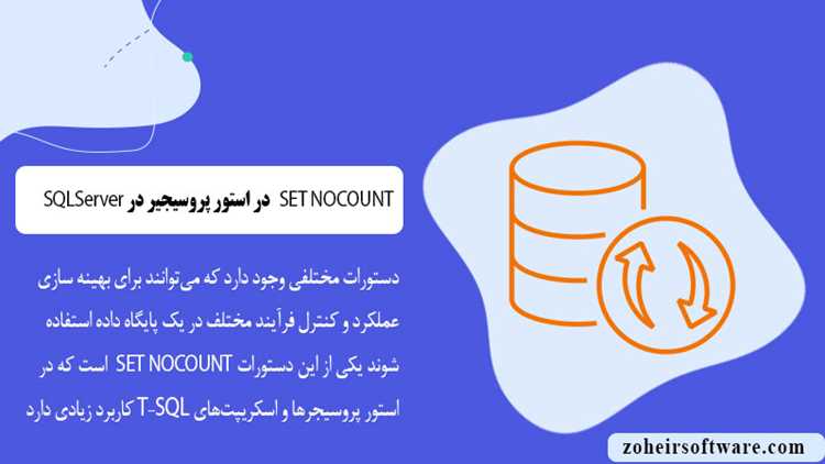 Рекомендации по включению SET NOCOUNT ON в существующем коде