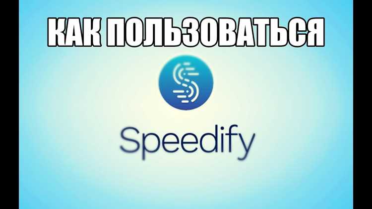 Speedify vpn как пользоваться
