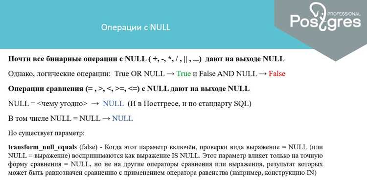 Проверка и фильтрация записей с NULL