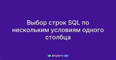 Фильтрация результатов с WHERE при полном выборе