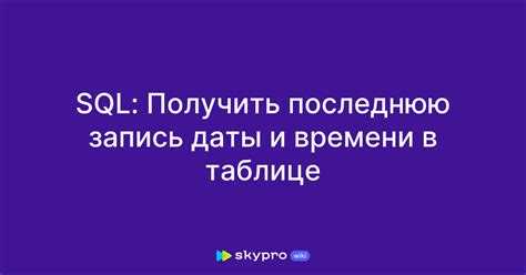 Выбор всех записей с помощью SELECT * и ограничения данных