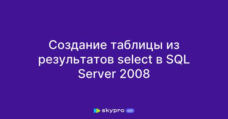 Синтаксис команды SELECT для всех столбцов