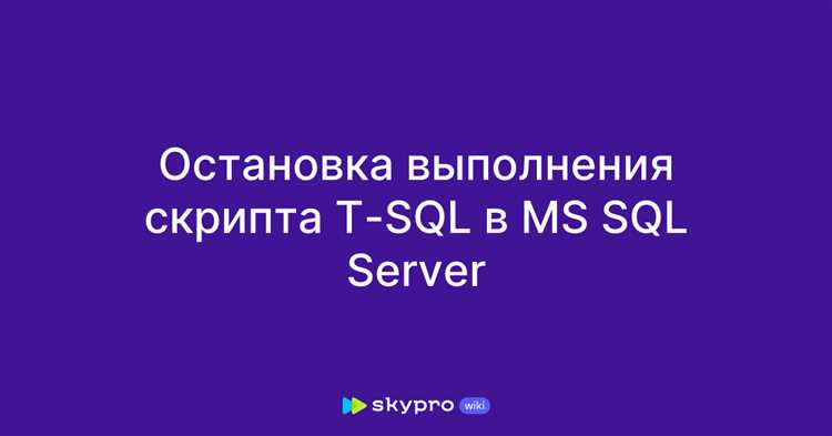 Sql скрипты что это
