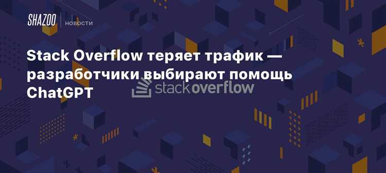 Stackoverflow что с сайтом