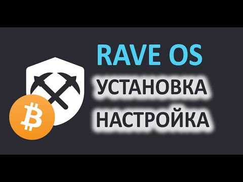 Как установить Target temp rave OS на разные устройства