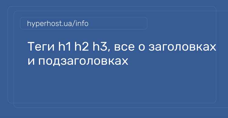 Разница между h1, h2 и другими заголовками