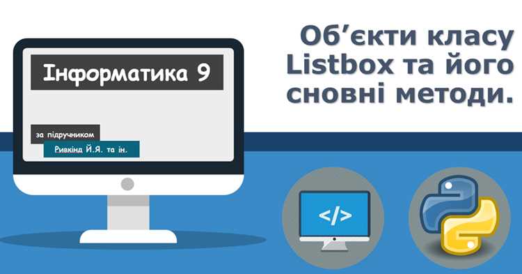 Сценарии применения TextBox и ListBox в проектах на C