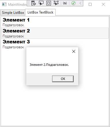 Ошибки и особенности при взаимодействии с TextBox и ListBox