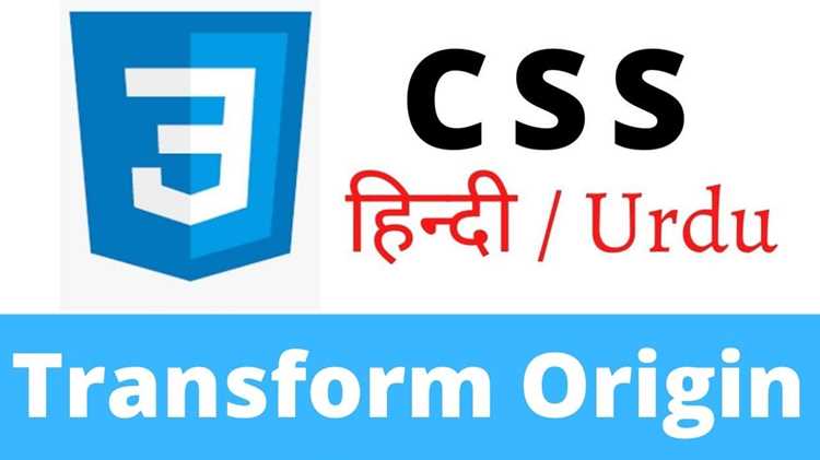 Что такое transform-origin в CSS и как использовать