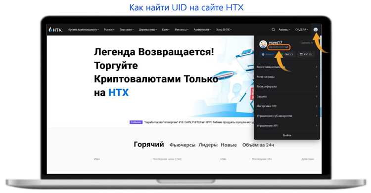 Как проверить и защитить свой UID