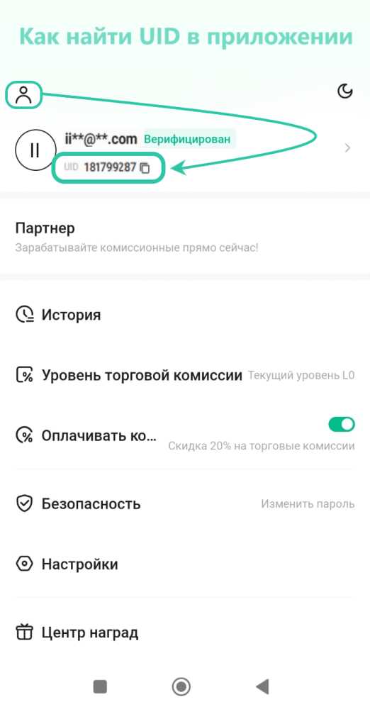 Применение UID в банковских и финансовых сервисах