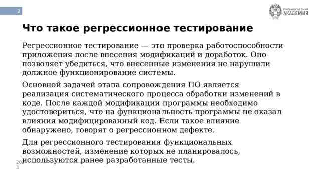 Какие последствия для бизнеса возникают при отсутствии регрессионного тестирования