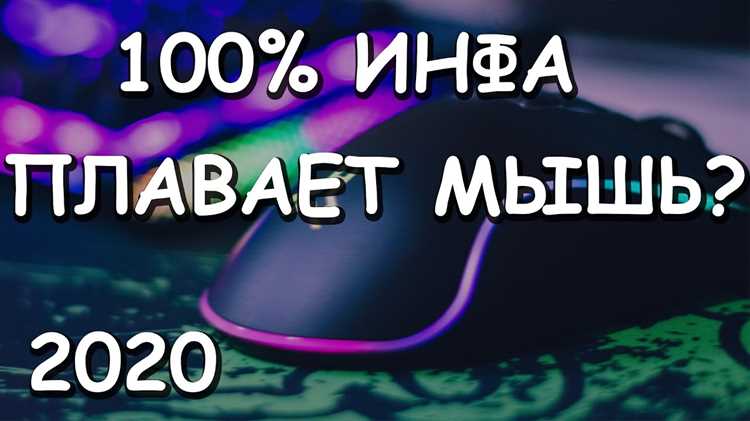 Высота отрыва мыши что это Высота отрыва мыши что это