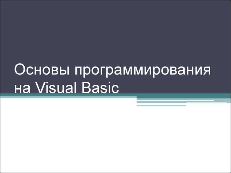 Создание настольных приложений на Visual Basic.NET