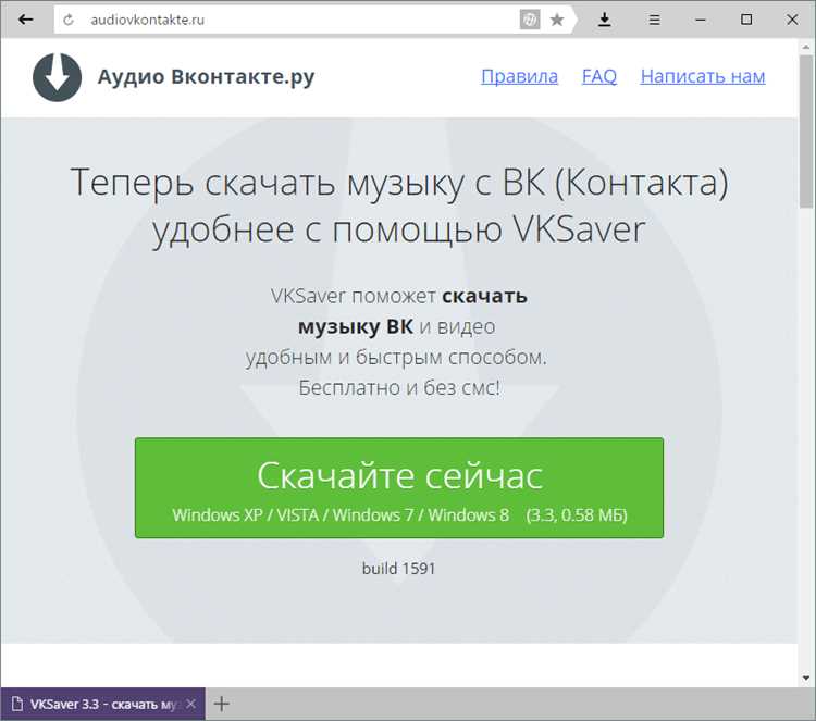 Какие версии браузеров совместимы с Vksaver