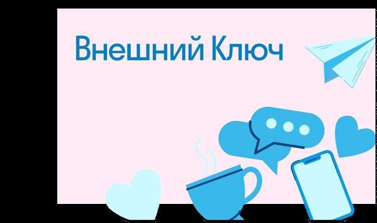 Какие ограничения целостности задаёт внешний ключ
