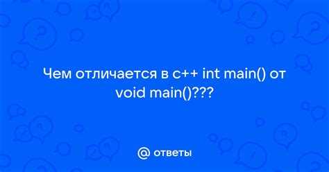 Void main в C: что это и зачем используется