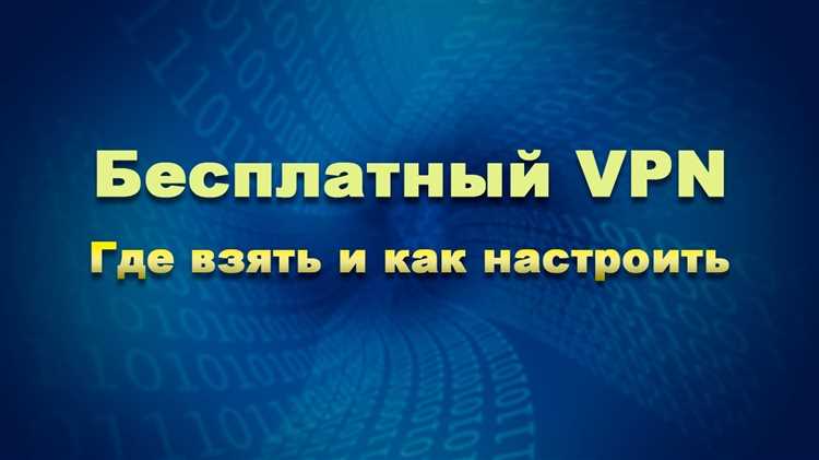 Vpn master как сделать бесплатным