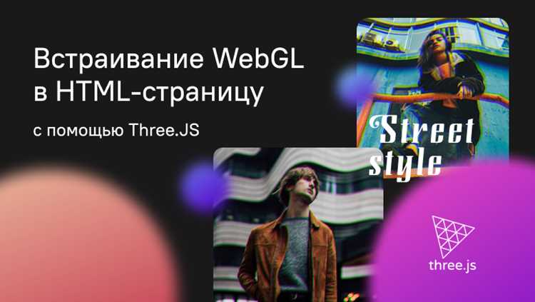 Процесс перехода WebGL расширения из draft в approved
