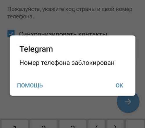 За что дают бан в телеграмме