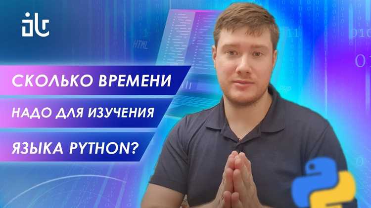 За сколько можно выучить python