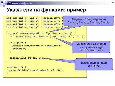 Передача указателей в функции для изменения данных