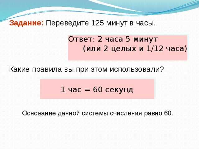 120 минут сколько в секундах 120 минут сколько в секундах