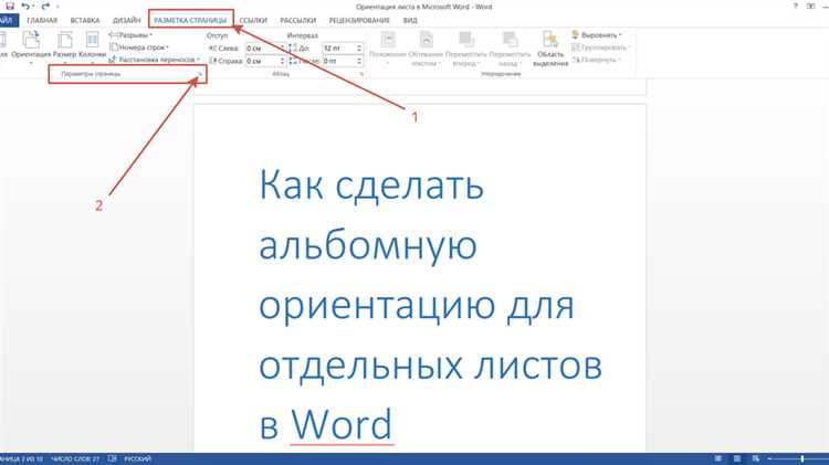 Как межстрочный интервал меняет количество страниц