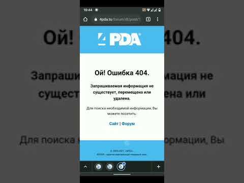 Влияние блокировок, VPN и DNS на ошибку 404 при скачивании с 4PDA