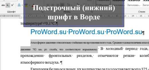 6 пт в ворде это сколько см