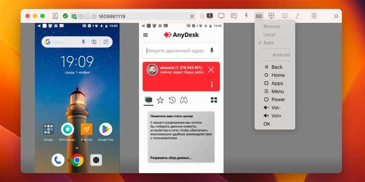 Подключение к другому устройству через AnyDesk