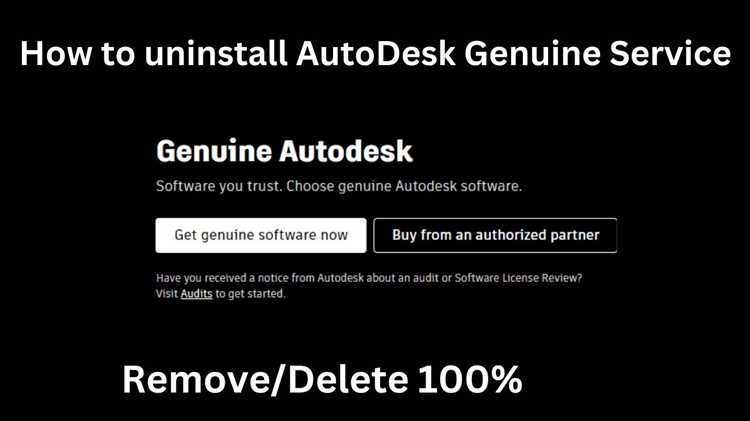 Autodesk genuine service как удалить