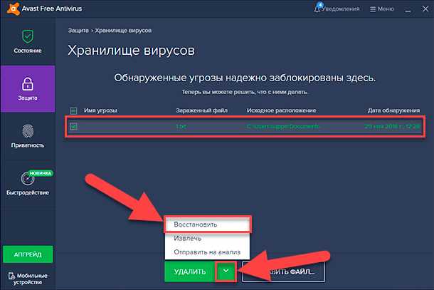 Добавление сайта в исключения антивируса